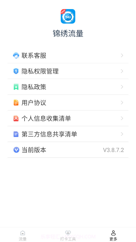 锦绣流量截图4