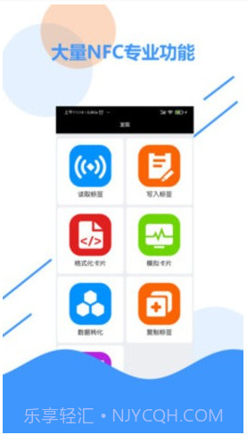 NFC 百宝箱截图1 NFC 百宝箱截图1