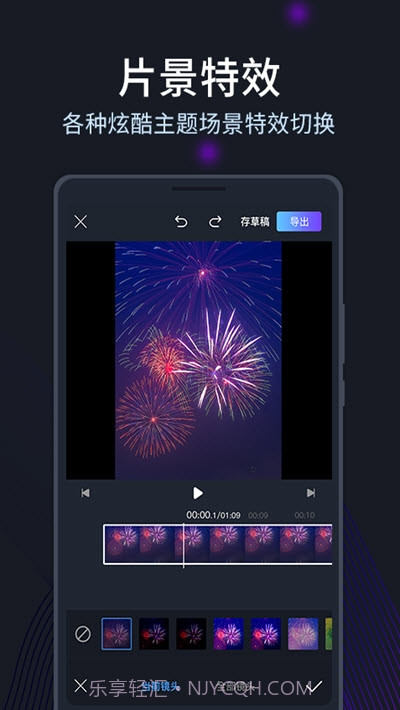 剪易视频编辑制作截图3