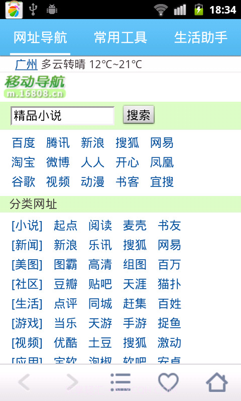 采贝助手截图3 采贝助手截图3