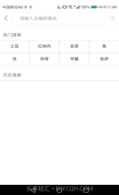 食神故事教做菜截图2