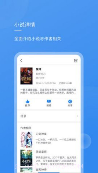 新免小说阅读器截图2 新免小说阅读器截图2