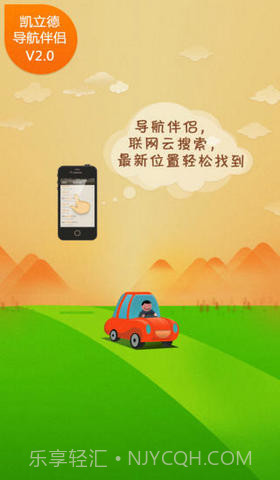 凯立德导航管家截图3 凯立德导航管家截图3