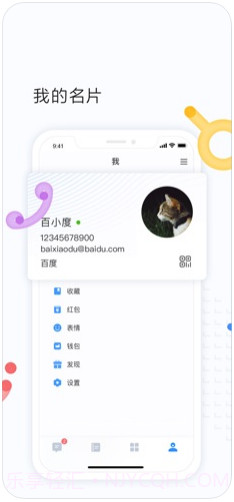 百度Hi截图3 百度Hi截图3