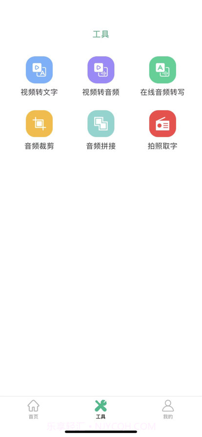 音频转文字截图4 音频转文字截图4