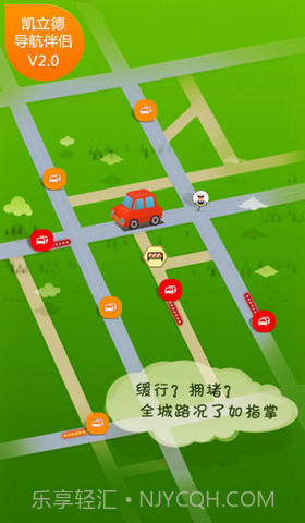 凯立德导航管家截图4 凯立德导航管家截图4