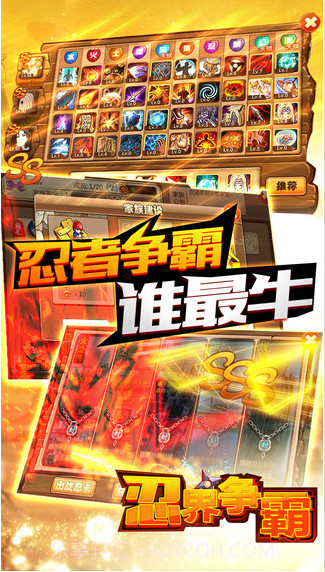 忍界争霸手游截图1