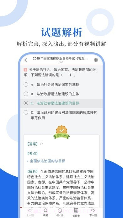 法考圣题库截图3