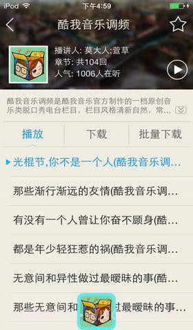 酷我听书截图5 酷我听书截图5