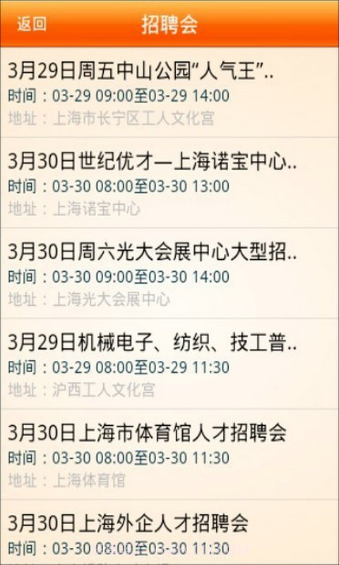 大上海人才网手机客户端截图3 大上海人才网手机客户端截图3