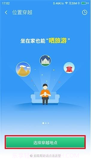 位置穿越截图1 位置穿越截图1