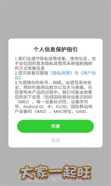 大家一起旺截图3 大家一起旺截图3