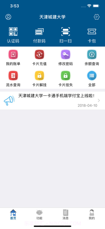 城大通截图1 城大通截图1