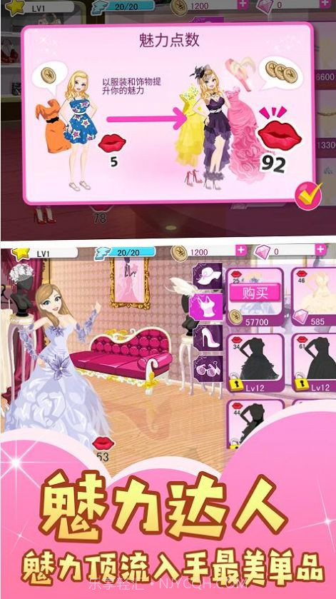 百变女神公主明星梦截图3