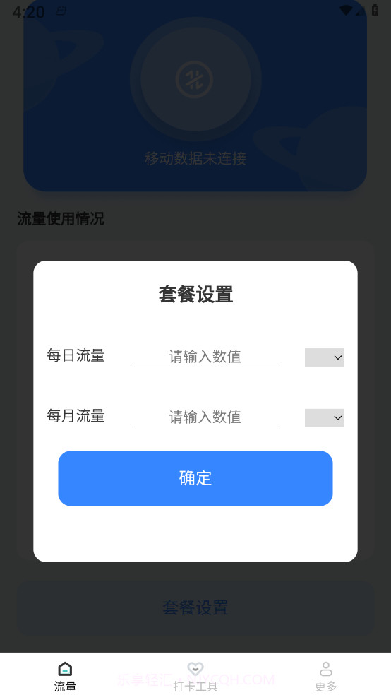 锦绣流量截图1