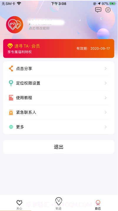 速寻TA(定位寻人)截图2 速寻TA(定位寻人)截图2