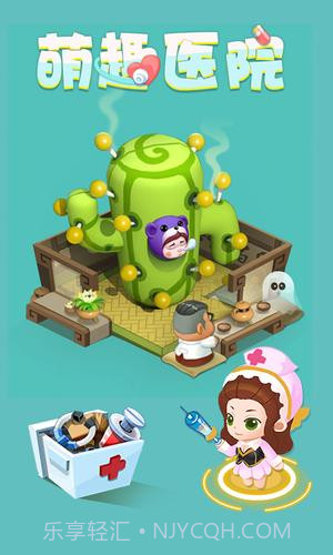 萌趣医院官方截图2