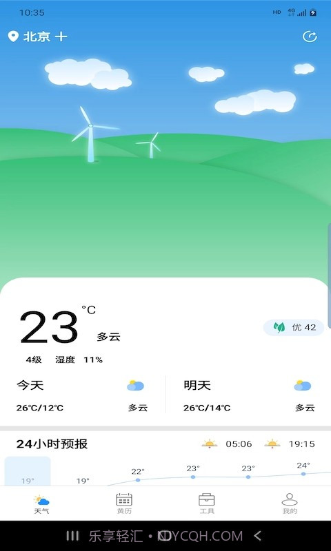 辉林天气预报截图4