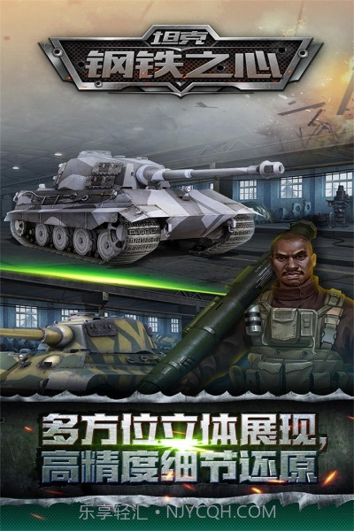 坦克钢铁之心截图5