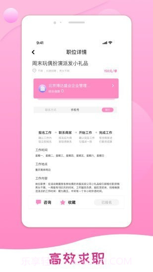 桃多多招聘截图2