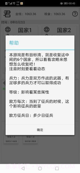 君主传截图5 君主传截图5