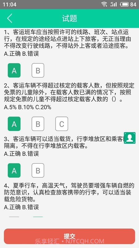 道路运输安全学习截图3