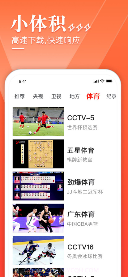 电视直播截图4 电视直播截图4