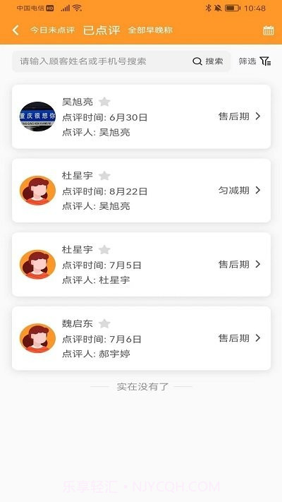 小橙智慧门店截图1 小橙智慧门店截图1
