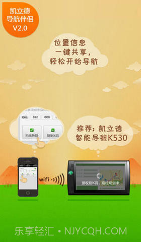 凯立德导航管家截图2 凯立德导航管家截图2