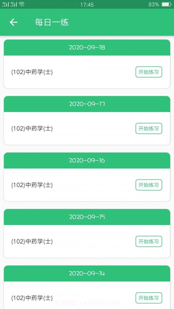 中药学中药士截图1