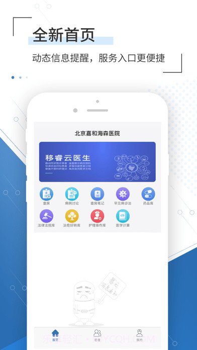 移睿云医生截图2