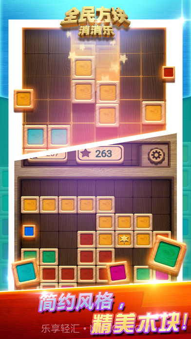 全民方块消消乐截图2