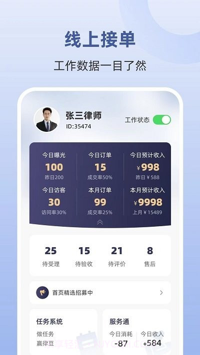 律师馆律师工作台截图3 律师馆律师工作台截图3