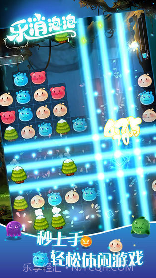 乐消泡泡手游截图3