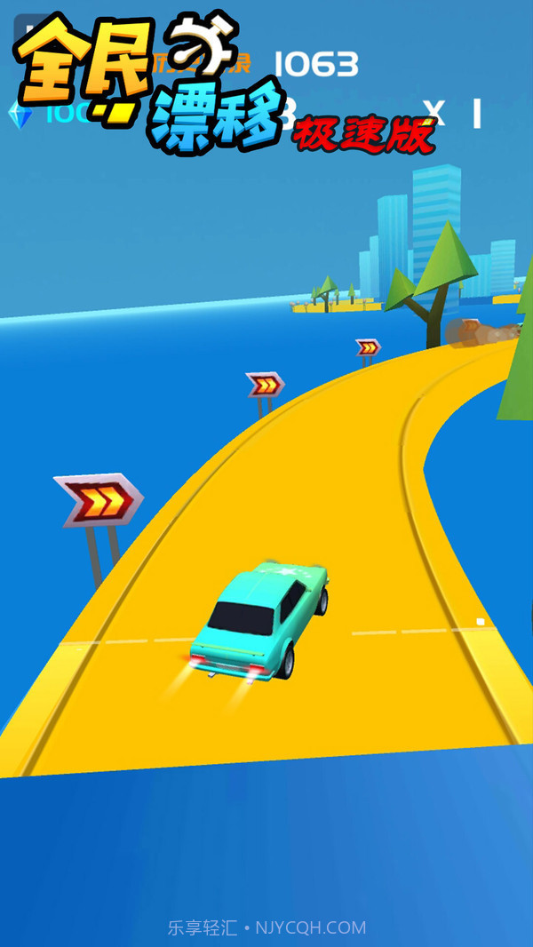 全民漂移免费截图1 全民漂移免费截图1