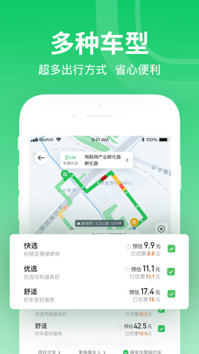 曹操顺风车截图2
