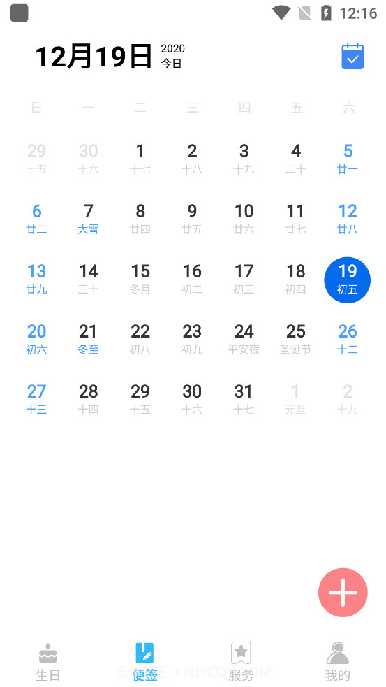 生日便签截图3 生日便签截图3