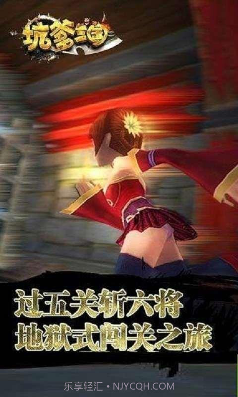 坑爹三国截图2 坑爹三国截图2