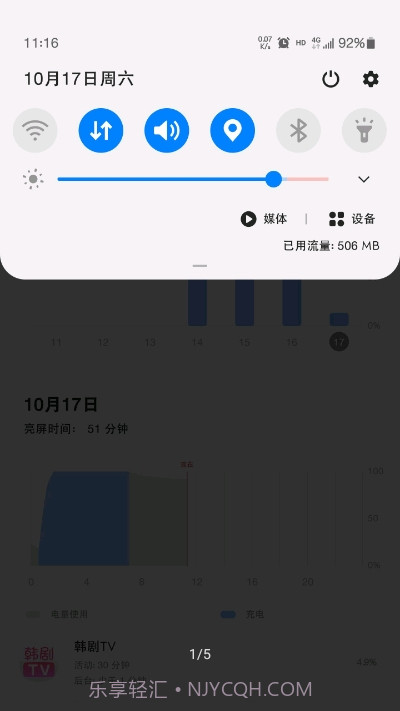MIUI状态栏5G开关截图1