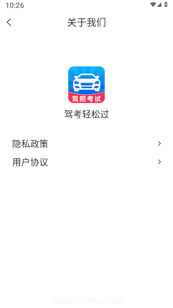 驾考轻松过截图3
