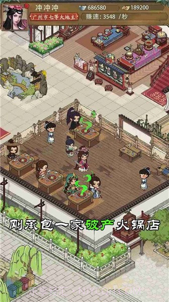 模拟大财主截图3 模拟大财主截图3