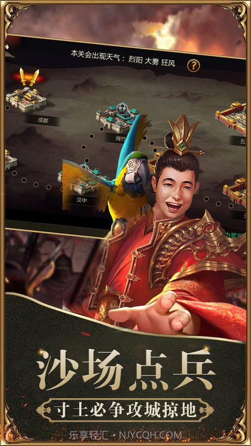 奇谋三国策截图4 奇谋三国策截图4