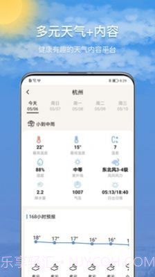 15日诗词天气预报截图4 15日诗词天气预报截图4