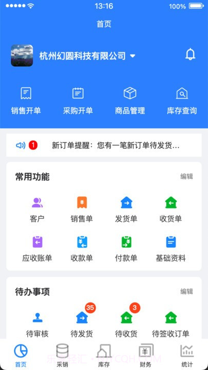 销快帮截图4 销快帮截图4