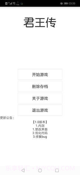 君主传截图4 君主传截图4