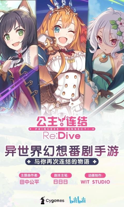 公主连结re:dive官网截图3
