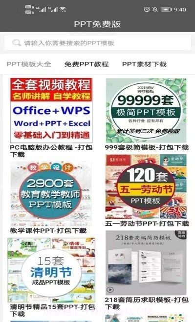 PPT免费模板截图4 PPT免费模板截图4