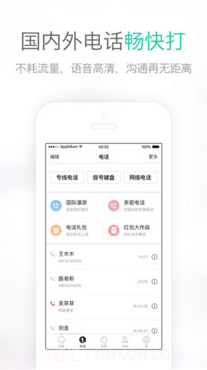 易信截图4 易信截图4