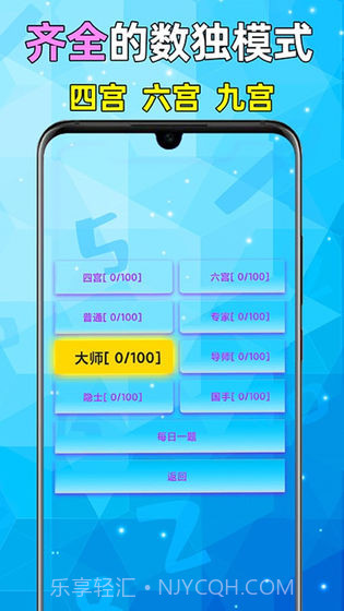 全民数独v2.10官方截图2 全民数独v2.10官方截图2