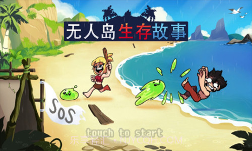 无人岛生存故事截图3